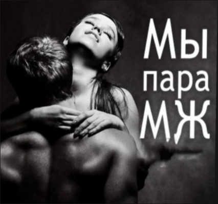 Пара МЖ только выезд!, 8 978 149-14-55